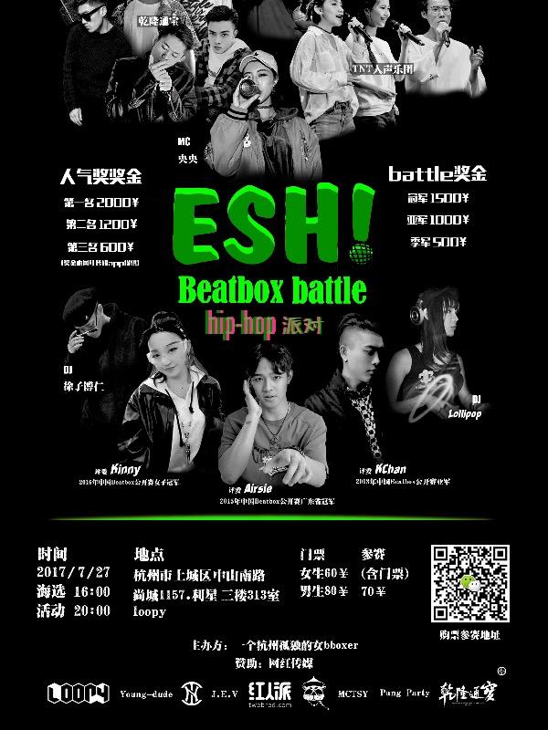 esh! beatbox battle杭州站时间、地点、门